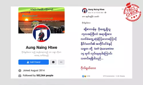 သတင်းအမှား။ နိုင်ငံတော် အတိုင်ပင်ခံနဲ့ သမ္မတ ၁၄ ရက် Quarantine ယူမယ်ဆိုတဲ့ဖေ့စ်ဘွတ်ပို့စ် သတင်းအမှား။ နိုင်ငံတော် အတိုင်ပင်ခံနဲ့ သမ္မတ ၁၄ ရက် Quarantine ယူမယ်ဆိုတဲ့ဖေ့စ်ဘွတ်ပို့စ်