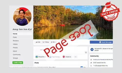 နိုင်ငံတော်အတိုင်ပင်ခံ ပုဂ္ဂိုလ်နာမည်နဲ့ ဖေ့စ်ဘွတ် ပေ့ချ်အတု