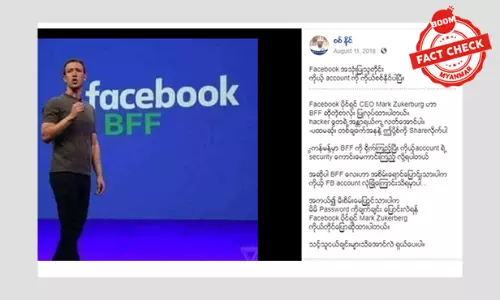 ဇူကာဘက်က သတိပေးထားတယ်ဆိုတဲ့ သတင်းအတု