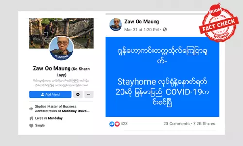 ဂျွန်ဟော့ပ်ကင်း တက္ကသိုလ်နာမည်သုံးပြီးဖြန့်ဝေတဲ့ သတင်းအမှား ဂျွန်ဟော့ပ်ကင်း တက္ကသိုလ်နာမည်သုံးပြီးဖြန့်ဝေတဲ့ သတင်းအမှား