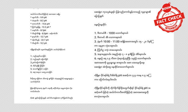 Covid-19 ပြန်ကောင်းလာတဲ့ လူနာတွေ ပြောပြတယ်ဆိုပြီး ဖြန့်တဲ့ကောလဟာလ Covid-19 ပြန်ကောင်းလာတဲ့ လူနာတွေ ပြောပြတယ်ဆိုပြီး ဖြန့်တဲ့ကောလဟာလ
