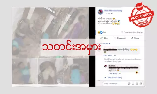 ဆွဲကြိုးချသေကြောင်းကြံတဲ့ပုံနဲ့ ဖြန့်ချီတဲ့သတင်းအမှား ဆွဲကြိုးချသေကြောင်းကြံတဲ့ပုံနဲ့ ဖြန့်ချီတဲ့သတင်းအမှား
