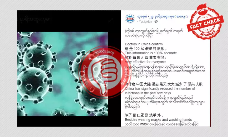 တရုတ်နိုင်ငံက Covid-19 လျှို့ဝှက် ကာကွယ်နည်းဆိုတဲ့ ကောလဟာလ တရုတ်နိုင်ငံက Covid-19 လျှို့ဝှက် ကာကွယ်နည်းဆိုတဲ့ ကောလဟာလ