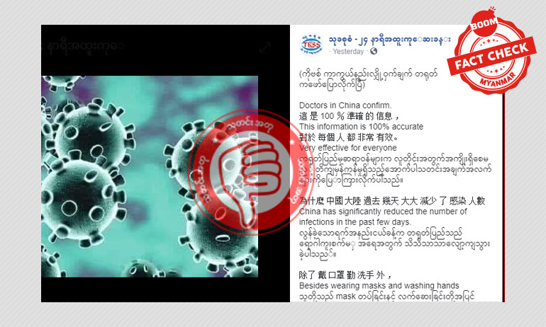 တရုတ်နိုင်ငံက Covid-19 လျှို့ဝှက် ကာကွယ်နည်းဆိုတဲ့ ကောလဟာလ တရုတ်နိုင်ငံက Covid-19 လျှို့ဝှက် ကာကွယ်နည်းဆိုတဲ့ ကောလဟာလ