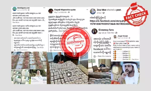 ဒေါ်လာသန်းနဲ့ချီရမယ်ဆိုပြီး လှည့်ဖျားခံတဲ့သတင်းအမှားတွေ