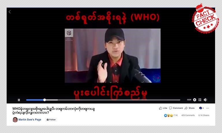 လူပေါင်းသန်းနဲ့ချီကြည့်ရှူခဲ့ကြတဲ့ သတင်းအမှား ဗီဒီယို လူပေါင်းသန်းနဲ့ချီကြည့်ရှူခဲ့ကြတဲ့ သတင်းအမှား ဗီဒီယို