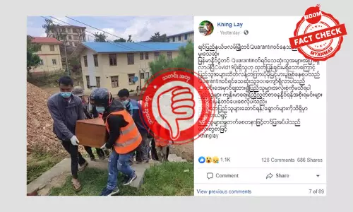 အများပြည်သူ ထိတ်လန့်အောင် လှုံ့ဆော်တဲ့ သတင်းအတု အများပြည်သူ ထိတ်လန့်အောင် လှုံ့ဆော်တဲ့ သတင်းအတု