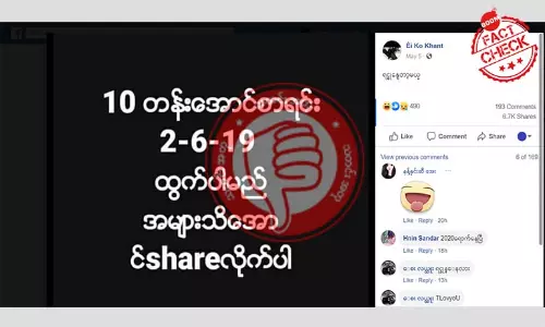 ဆယ်တန်းအောင်စာရင်းထွက်ရက် သတင်းအမှား ဆယ်တန်းအောင်စာရင်းထွက်ရက် သတင်းအမှား
