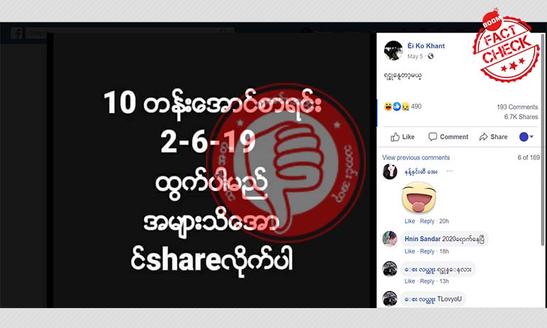 ဆယ်တန်းအောင်စာရင်းထွက်ရက် သတင်းအမှား ဆယ်တန်းအောင်စာရင်းထွက်ရက် သတင်းအမှား
