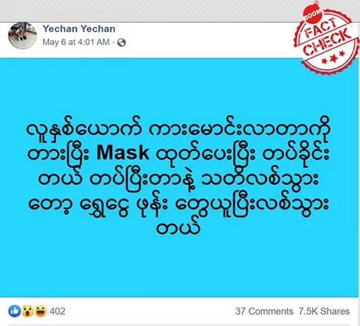 Mask တပ်ခိုင်းပြီး ပစ္စည်းတွေလုသွားတယ်ဆိုတဲ့ လုပ်ကြံဇာတ်လမ်း Mask တပ်ခိုင်းပြီး ပစ္စည်းတွေလုသွားတယ်ဆိုတဲ့ လုပ်ကြံဇာတ်လမ်း