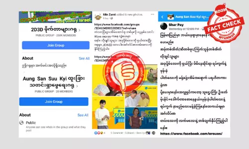 အကြပ်အတည်းကာလမှာ ငွေလှူမယ်ဆိုပြီး ဖြားယောင်းထားတဲ့ ဖေ့စ်ဘွတ်ခ် Group အကြပ်အတည်းကာလမှာ ငွေလှူမယ်ဆိုပြီး ဖြားယောင်းထားတဲ့ ဖေ့စ်ဘွတ်ခ် Group