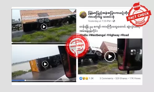 ကွန်တိန်နာတွေလဲတဲ့ Video ဖိုင်က အမ်ဖန်မုန်တိုင်းကြောင့်မဟုတ်ပါဘူး ကွန်တိန်နာတွေလဲတဲ့ Video ဖိုင်က အမ်ဖန်မုန်တိုင်းကြောင့်မဟုတ်ပါဘူး