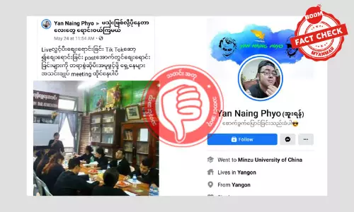 အွန်လိုင်း ရှော့ပင်းနဲ့ပတ်သက်ပြီးအချက်အလက်မှားတွေပါဝင်တဲ့ သတင်းအတု