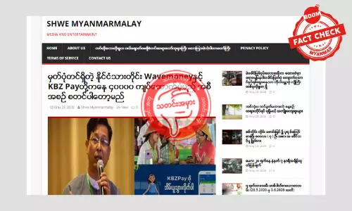 သတင်းအမှား။ မှတ်ပုံတင်ရှိရုံနဲ့လူတိုင်း ငွေလေးသောင်းကျပ်ထောက်ပံ့ကြေးရမှာမဟုတ်ပါ သတင်းအမှား။ မှတ်ပုံတင်ရှိရုံနဲ့လူတိုင်း ငွေလေးသောင်းကျပ်ထောက်ပံ့ကြေးရမှာမဟုတ်ပါ