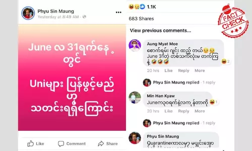 နောက်ပြောင်ထားတဲ့ တက္ကသိုလ်တွေပြန်ဖွင့်မယ့်သတင်း နောက်ပြောင်ထားတဲ့ တက္ကသိုလ်တွေပြန်ဖွင့်မယ့်သတင်း