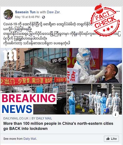 တရုတ်မှာ အစုလိုက်အပြုံလိုက် ကိုဗစ်ပြန်ဖြစ်နေတယ်ဆိုတဲ့ သတင်းအမှားတွေ တရုတ်မှာ အစုလိုက်အပြုံလိုက် ကိုဗစ်ပြန်ဖြစ်နေတယ်ဆိုတဲ့ သတင်းအမှားတွေ