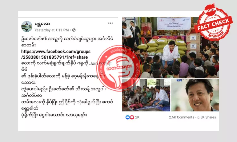 ငွေငါးသောင်းမက်လုံးပေးပြီး လှည့်ဖျားထားတဲ့ Facebook Group အချိူ့ထွက်ပေါ် ငွေငါးသောင်းမက်လုံးပေးပြီး လှည့်ဖျားထားတဲ့ Facebook Group အချိူ့ထွက်ပေါ်