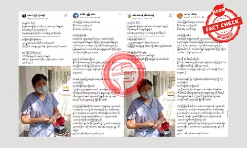 ဒေါက်တာဒေါ်မြင့်မြင့်စိန်အပေါ် ရည်ရွယ်တိုက်ခိုက်တဲ့ သတင်းအမှား