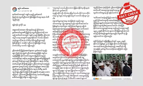 မွတ်စလင် ပြည်လုံးကျွတ် ညီလာခံကျင်းပရန် NLD ကူညီမယ်ဆိုတဲ့ သတင်းအမှား