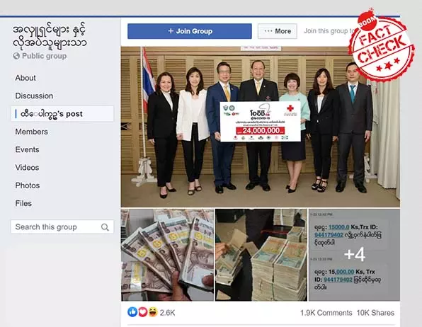 သတိထားရမယ့် Page အတု၊ Group အတု အန္တရာယ် သတိထားရမယ့် Page အတု၊ Group အတု အန္တရာယ်