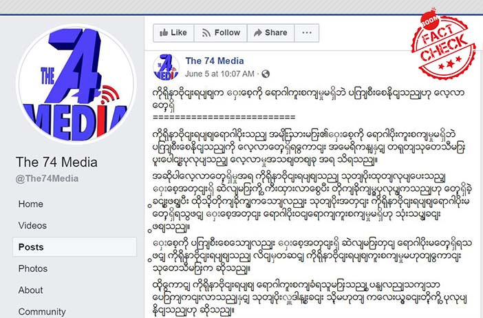 ကိုရိုနာဗိုင်းရပ်စ်က ဝှေးစေ့ကို ရောဂါကူးစက်မှုမရှိဘဲ ပျက်စီးစေနိုင်တယ်ဆိုတဲ့ သတင်းမှား ကိုရိုနာဗိုင်းရပ်စ်က ဝှေးစေ့ကို ရောဂါကူးစက်မှုမရှိဘဲ ပျက်စီးစေနိုင်တယ်ဆိုတဲ့ သတင်းမှား