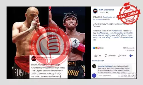 ဒေ့ဗ် နဲ့ မွေ့ထိုင်းဘုရင်ကြိုးဝိုင်းထဲတွေ့မယ်ဆိုတဲ့သတင်းအမှား