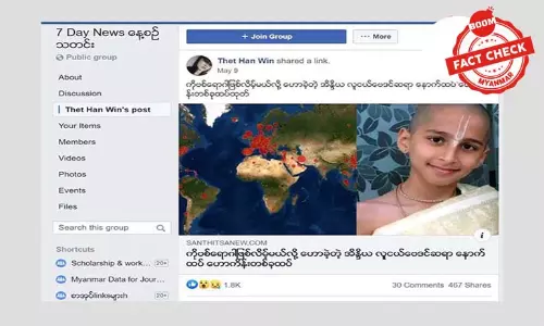 လူမှုကွန်ရက်ပေါ်က လူငယ်ဗေဒင်ဆရာနဲ့ သတင်းအမှား၊ မှန်းဆချက်အလွဲများ