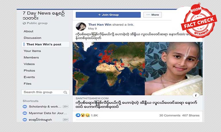 လူမှုကွန်ရက်ပေါ်က လူငယ်ဗေဒင်ဆရာနဲ့ သတင်းအမှား၊ မှန်းဆချက်အလွဲများ လူမှုကွန်ရက်ပေါ်က လူငယ်ဗေဒင်ဆရာနဲ့ သတင်းအမှား၊ မှန်းဆချက်အလွဲများ