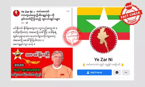 ဒေါ်အောင်ဆန်းစုကြည်ရဲ့ ခင်ပွန်းဖြစ်သူ မိုက်ကယ်အဲရစ်ရဲ့ ဓါတ်ပုံကို Photoshop နဲ့ပြုပြင်ပြီး ဝါဒဖြန့်တိုက်ခိုက်တဲ့ အကောင့်တု ဒေါ်အောင်ဆန်းစုကြည်ရဲ့ ခင်ပွန်းဖြစ်သူ မိုက်ကယ်အဲရစ်ရဲ့ ဓါတ်ပုံကို Photoshop နဲ့ပြုပြင်ပြီး ဝါဒဖြန့်တိုက်ခိုက်တဲ့ အကောင့်တု