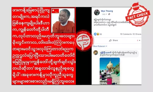 ဖားကန့်ဖြစ်စဉ်ကိုအခြေခံပြီး မုံရွာအောင်ရှင်အပေါ် သတင်းအမှားထပ်ဖြန့် ဖားကန့်ဖြစ်စဉ်ကိုအခြေခံပြီး မုံရွာအောင်ရှင်အပေါ် သတင်းအမှားထပ်ဖြန့်