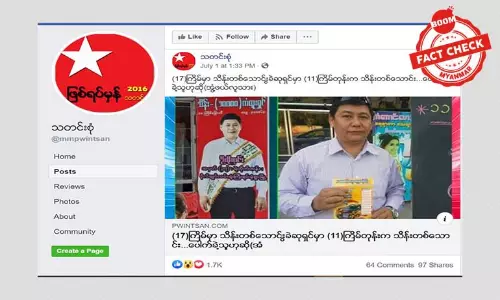 သိန်းတစ်သောင်းခွဲဆုနှစ်ကြိမ်တိုင် ကံထူးသူဆိုတဲ့ သတင်းအမှား သိန်းတစ်သောင်းခွဲဆုနှစ်ကြိမ်တိုင် ကံထူးသူဆိုတဲ့ သတင်းအမှား