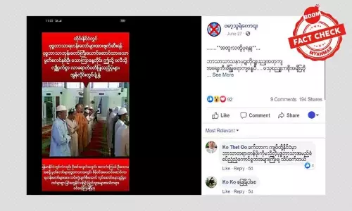 ဘာသာနှစ်ခုအကြား အမြင်လွဲမှားစေရန်ဖြန့်ဝေတဲ့ သတင်းအမှား ဘာသာနှစ်ခုအကြား အမြင်လွဲမှားစေရန်ဖြန့်ဝေတဲ့ သတင်းအမှား