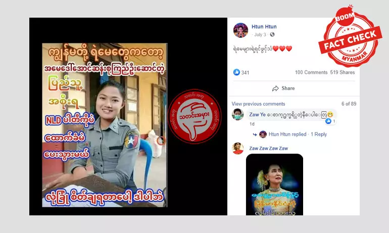 ရဲဝန်ထမ်းအမျိုးသမီးပုံ ခိုးယူသုံးစွဲပြီး NLD ထောက်ခံကြောင်းရေးသားတဲ့ပို့စ်