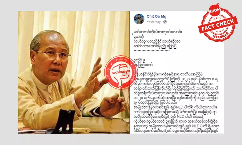မကွေးတိုင်း ဝန်ကြီးချုပ် နာမည်သုံးပြီး ဖြန့်ဝေတဲ့ သတင်းအမှား