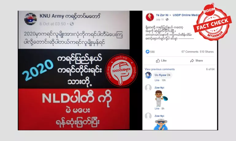 KNU နာမည်သုံးပြီး NLD ကို မဲမပေးရန် တိုက်တွန်းထားသော သတင်းအတု