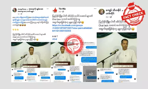 ပြည်ခိုင်ဖြိုးပါတီ ခေါင်းဆောင်ပိုင်းရဲ့ Facebook Messenger ပေါက်ကြားတယ်ဆိုတဲ့ သတင်းအတု ပြည်ခိုင်ဖြိုးပါတီ ခေါင်းဆောင်ပိုင်းရဲ့ Facebook Messenger ပေါက်ကြားတယ်ဆိုတဲ့ သတင်းအတု