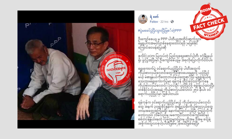 ဦးကျော်ဇေယျ နာမည်သုံးပြီး PPP ပါတီကို တိုက်ခိုက်ထားတဲ့ သတင်းအတု ဦးကျော်ဇေယျ နာမည်သုံးပြီး PPP ပါတီကို တိုက်ခိုက်ထားတဲ့ သတင်းအတု