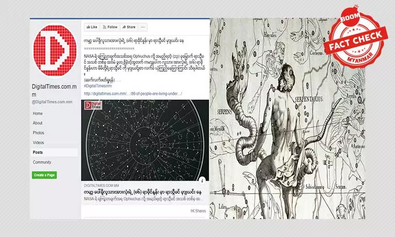 နာဆာကြောင့် ရာသီခွင်တွေမှားယွင်းခဲ့သလား နာဆာကြောင့် ရာသီခွင်တွေမှားယွင်းခဲ့သလား