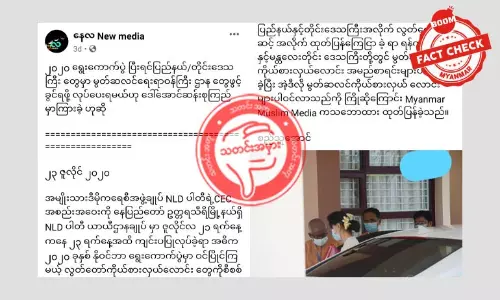 မွတ်စလင်ရေးရာ ဝန်ကြီးဌာနတွေ ဖွင့်ပေးဖို့ဆိုတဲ့ သတင်းအတု မွတ်စလင်ရေးရာ ဝန်ကြီးဌာနတွေ ဖွင့်ပေးဖို့ဆိုတဲ့ သတင်းအတု