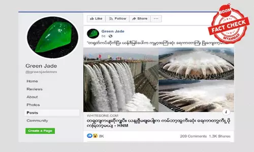 တရုတ်နိုင်ငံကဆည်ကြီး တကယ်ပြိုတော့မှာလား