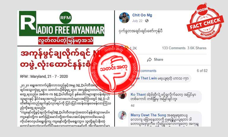 အတွင်းသတင်းတွေကြောင့် NLD ပါတီ တစ်ခုလုံး ထောင်နန်းစံရမယ်ဆိုတဲ့ သတင်းအတု အတွင်းသတင်းတွေကြောင့် NLD ပါတီ တစ်ခုလုံး ထောင်နန်းစံရမယ်ဆိုတဲ့ သတင်းအတု