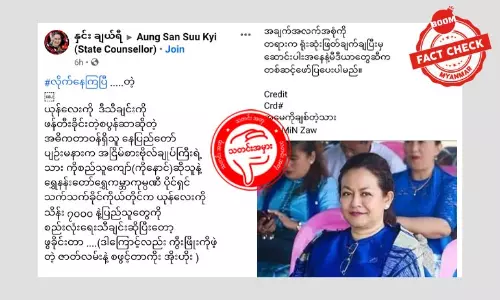ယုန်လေး သီချင်းအတွက် PPP ပါတီ ဥက္ကဌက သိန်း ၇၀၀၀ ပေးပြီး ဖန်တီးခိုင်းတယ်ဆိုတဲ့ သတင်းအတု ယုန်လေး သီချင်းအတွက် PPP ပါတီ ဥက္ကဌက သိန်း ၇၀၀၀ ပေးပြီး ဖန်တီးခိုင်းတယ်ဆိုတဲ့ သတင်းအတု
