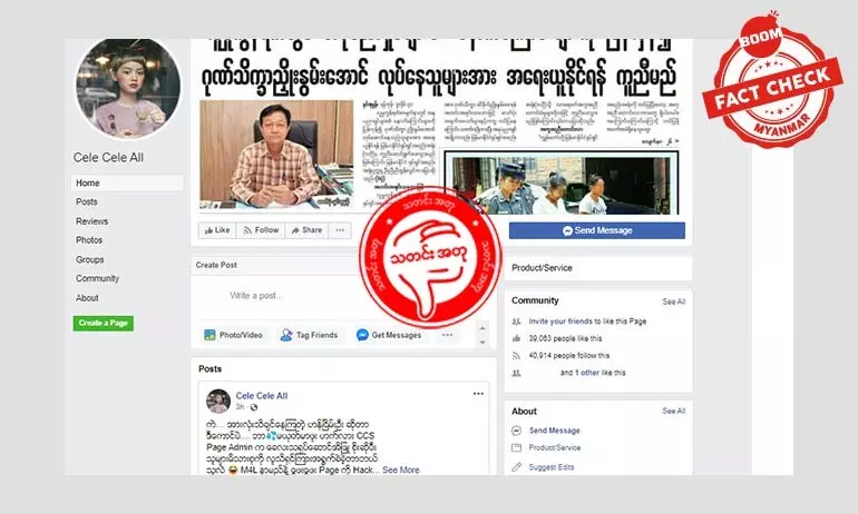 အနုပညာရှင်တွေကွယ်လွန်ကြောင်း သတင်းအမှားတွေတင်တဲ့ ဖေ့စ်ဘွတ် Page အနုပညာရှင်တွေကွယ်လွန်ကြောင်း သတင်းအမှားတွေတင်တဲ့ ဖေ့စ်ဘွတ် Page