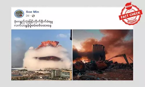 ဘေရွတ်ပေါက်ကွဲမှု တိုက်ခိုက်ခံရတာလား