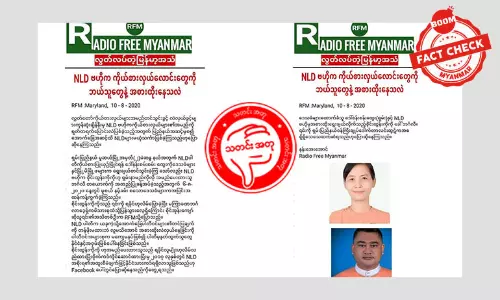 မူဆယ်က NLD ကိုယ်စားလှယ်လောင်းအပေါ် ပုံဖျက်ရေးသားထားတဲ့ သတင်းအမှား မူဆယ်က NLD ကိုယ်စားလှယ်လောင်းအပေါ် ပုံဖျက်ရေးသားထားတဲ့ သတင်းအမှား