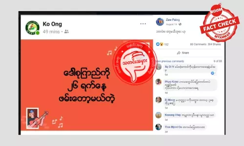 ဒေါ်အောင်ဆန်းစုကြည်ကို ဖမ်းတော့မယ်ဆိုတဲ့ သတင်းအတု ဒေါ်အောင်ဆန်းစုကြည်ကို ဖမ်းတော့မယ်ဆိုတဲ့ သတင်းအတု