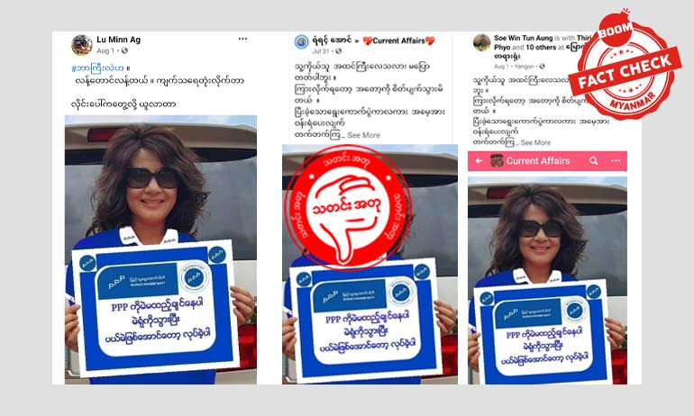 ထွန်းအိန္ဒြာဗိုလ် ဓါတ်ပုံကို ပြုပြင်ပြီး ပုံဖျက်ရေးသားထားတဲ့ သတင်းအတု ထွန်းအိန္ဒြာဗိုလ် ဓါတ်ပုံကို ပြုပြင်ပြီး ပုံဖျက်ရေးသားထားတဲ့ သတင်းအတု