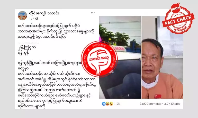 သာသနာ့အလံလွှင့်တာကို အရေးယူဖို့ မုံရွာအောင်ရှင် ပြောတယ်ဆိုတဲ့ သတင်းအမှား သာသနာ့အလံလွှင့်တာကို အရေးယူဖို့ မုံရွာအောင်ရှင် ပြောတယ်ဆိုတဲ့ သတင်းအမှား