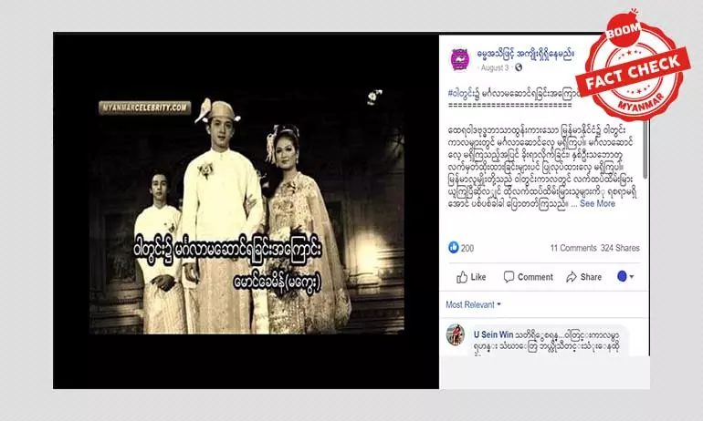 ဝါတွင်းမင်္ဂလာဆောင် ရှောင်ကျဉ်ခြင်းက သျှီဝနတ်ဘုရားနဲ့ဆက်နယ်တယ်ဆိုတဲ့အချက်အလက်အမှား