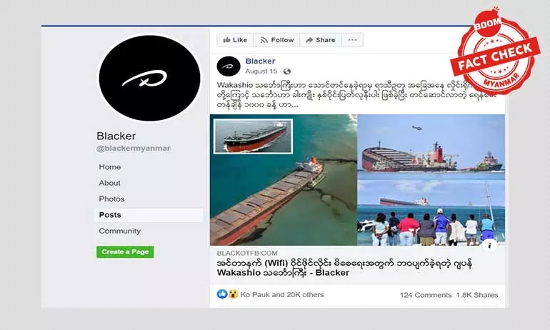 ဝိုင်ဖိုင်မိဖို့ကမ်းကပ်ရာမှ ဂျပန်သဘောၤသောင်တင်တယ်ဆိုတဲ့အချက်က မှန်ရဲ့လား ဝိုင်ဖိုင်မိဖို့ကမ်းကပ်ရာမှ ဂျပန်သဘောၤသောင်တင်တယ်ဆိုတဲ့အချက်က မှန်ရဲ့လား